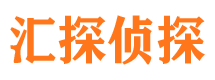 安图汇探私家侦探公司